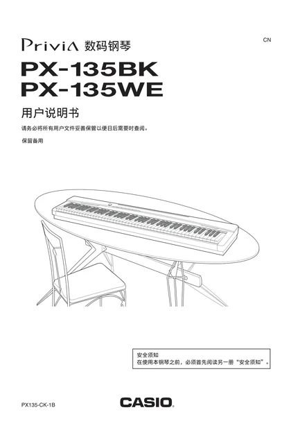 casio 卡西欧 PX-135